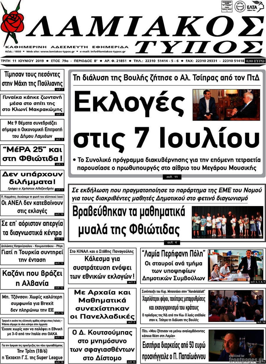 Λαμιακός Τύπος