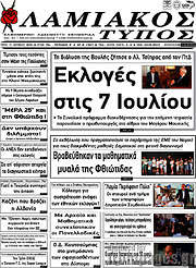 /Λαμιακός Τύπος