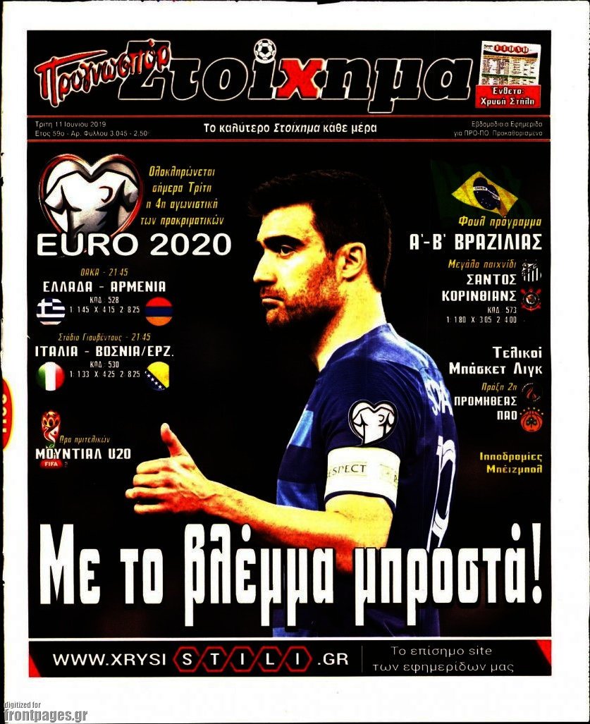 Προγνωσπόρ