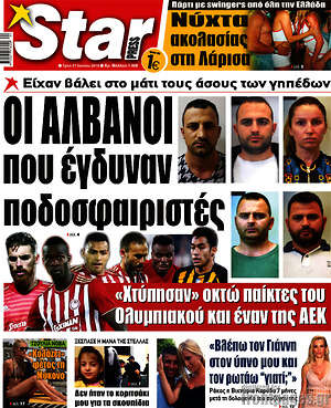 Εφημερίδα Star press