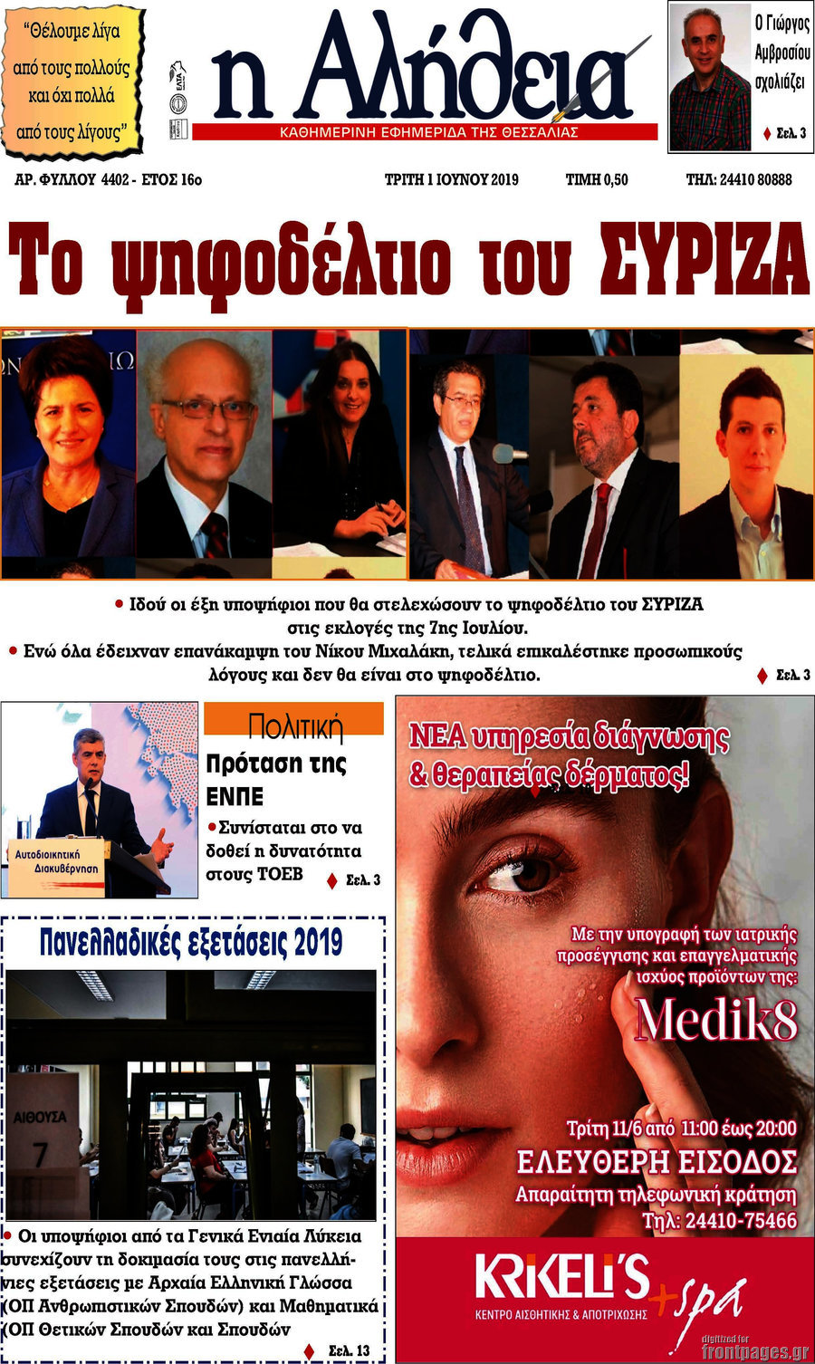 Η Αλήθεια