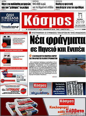 Εφημερίδα Κόσμος