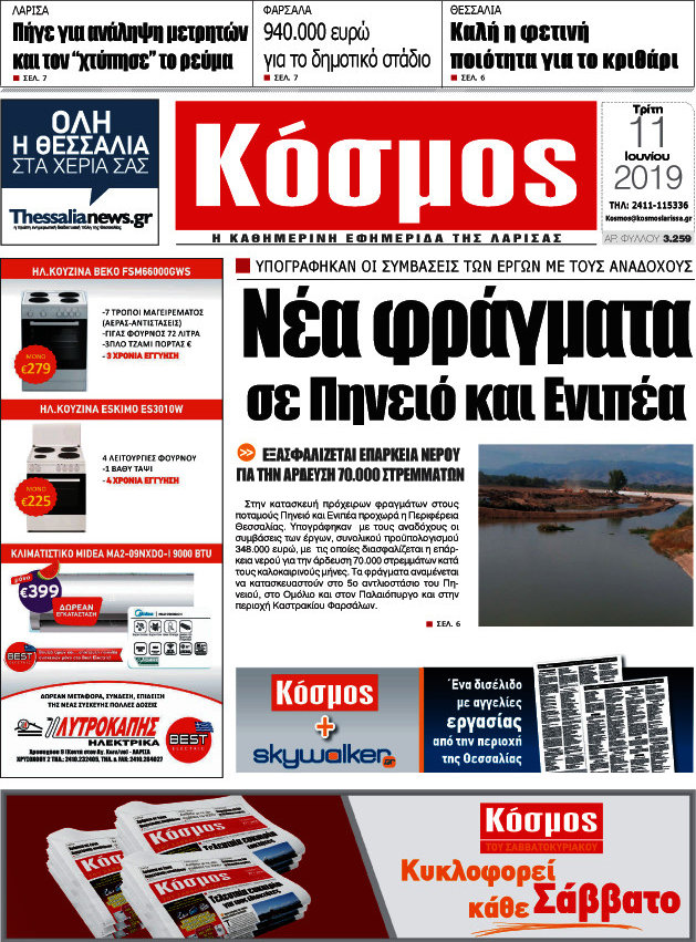 Κόσμος