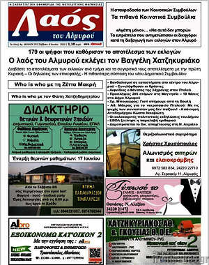 Εφημερίδα Λαός του Αλμυρού