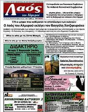 /Λαός του Αλμυρού
