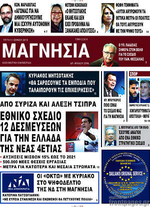 Εφημερίδα Μαγνησία