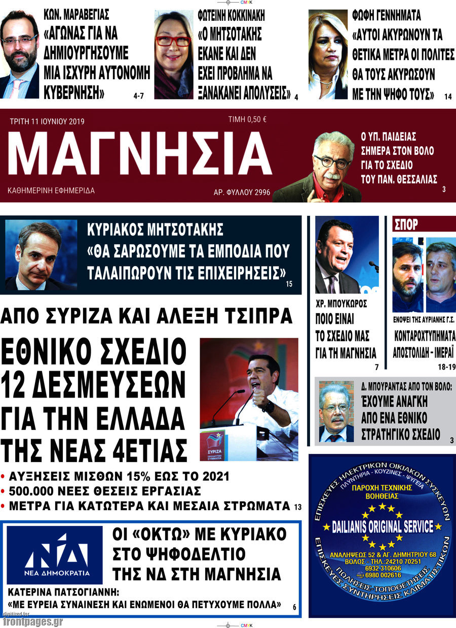 Μαγνησία