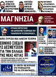 /Μαγνησία