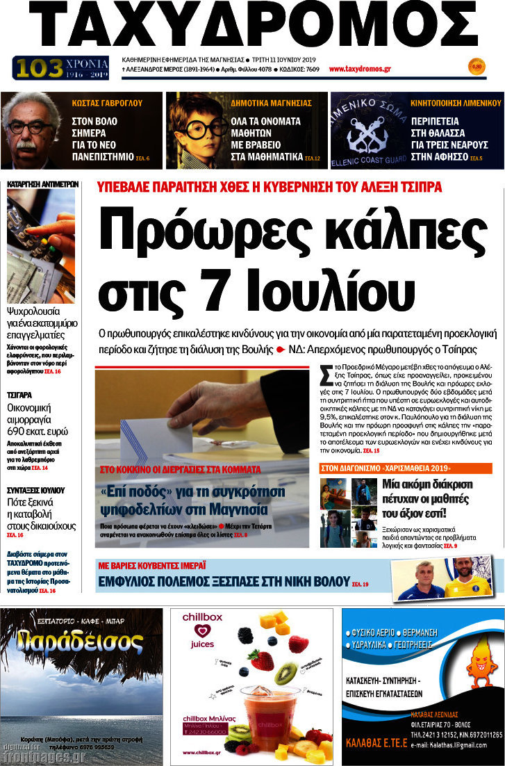 Ταχυδρόμος