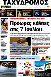 /Ταχυδρόμος
