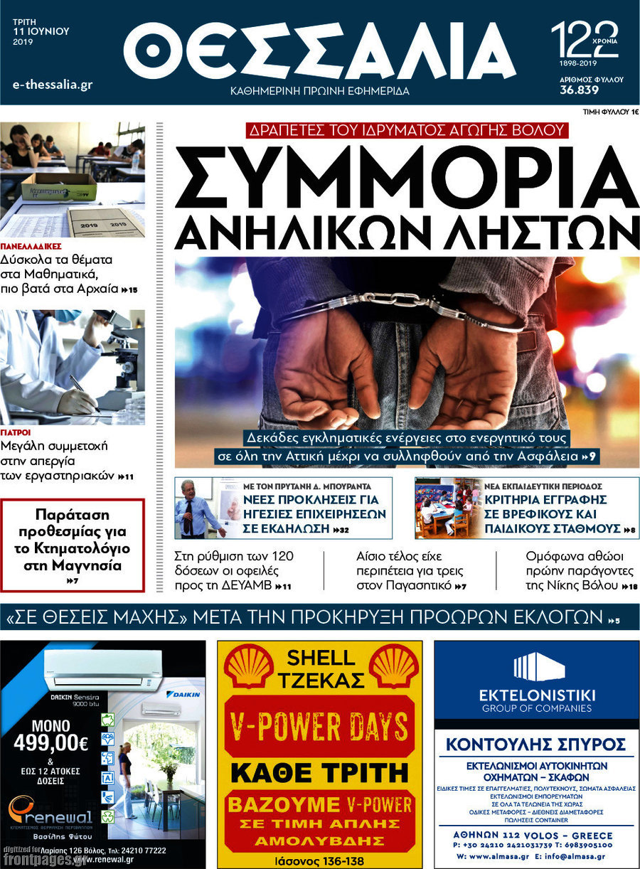 Θεσσαλία