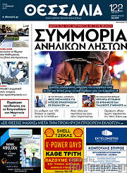 /Θεσσαλία