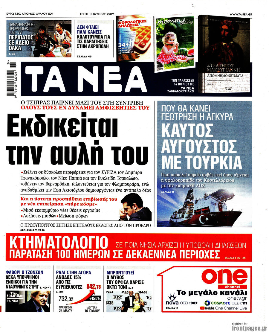 Τα Νέα