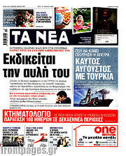 /Τα Νέα