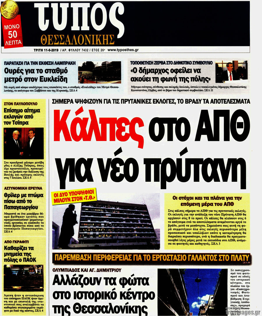 Τύπος Θεσσαλονίκης