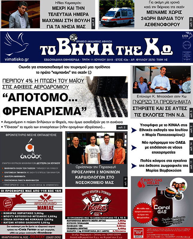 Βήμα της Κω