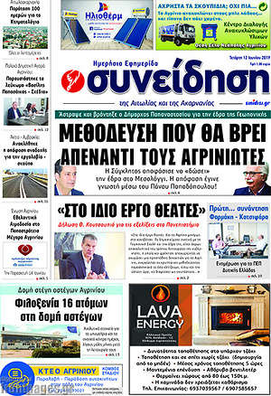 Εφημερίδα Συνείδηση