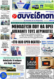 /Συνείδηση