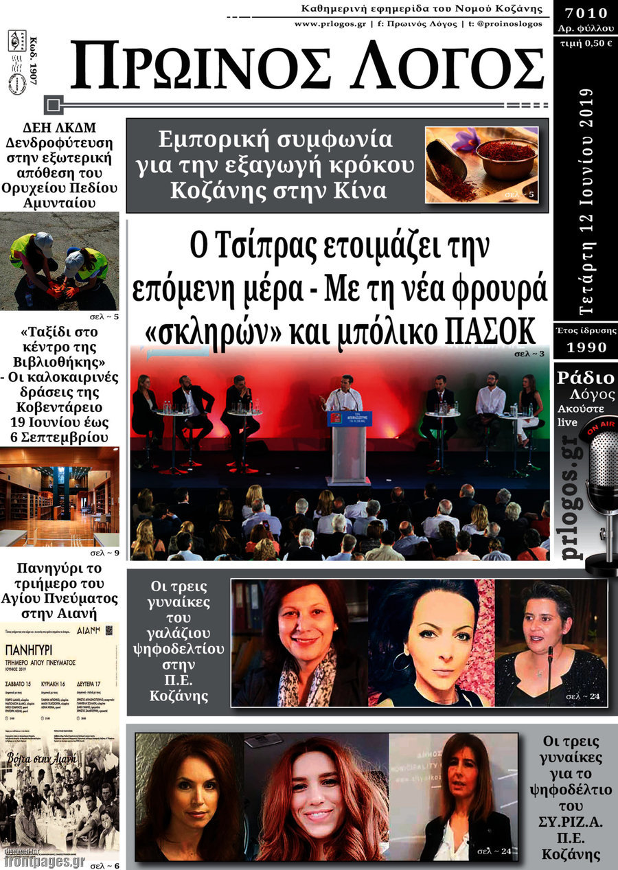 Πρωινός Λόγος