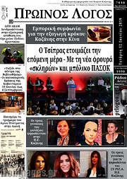 /Πρωινός Λόγος