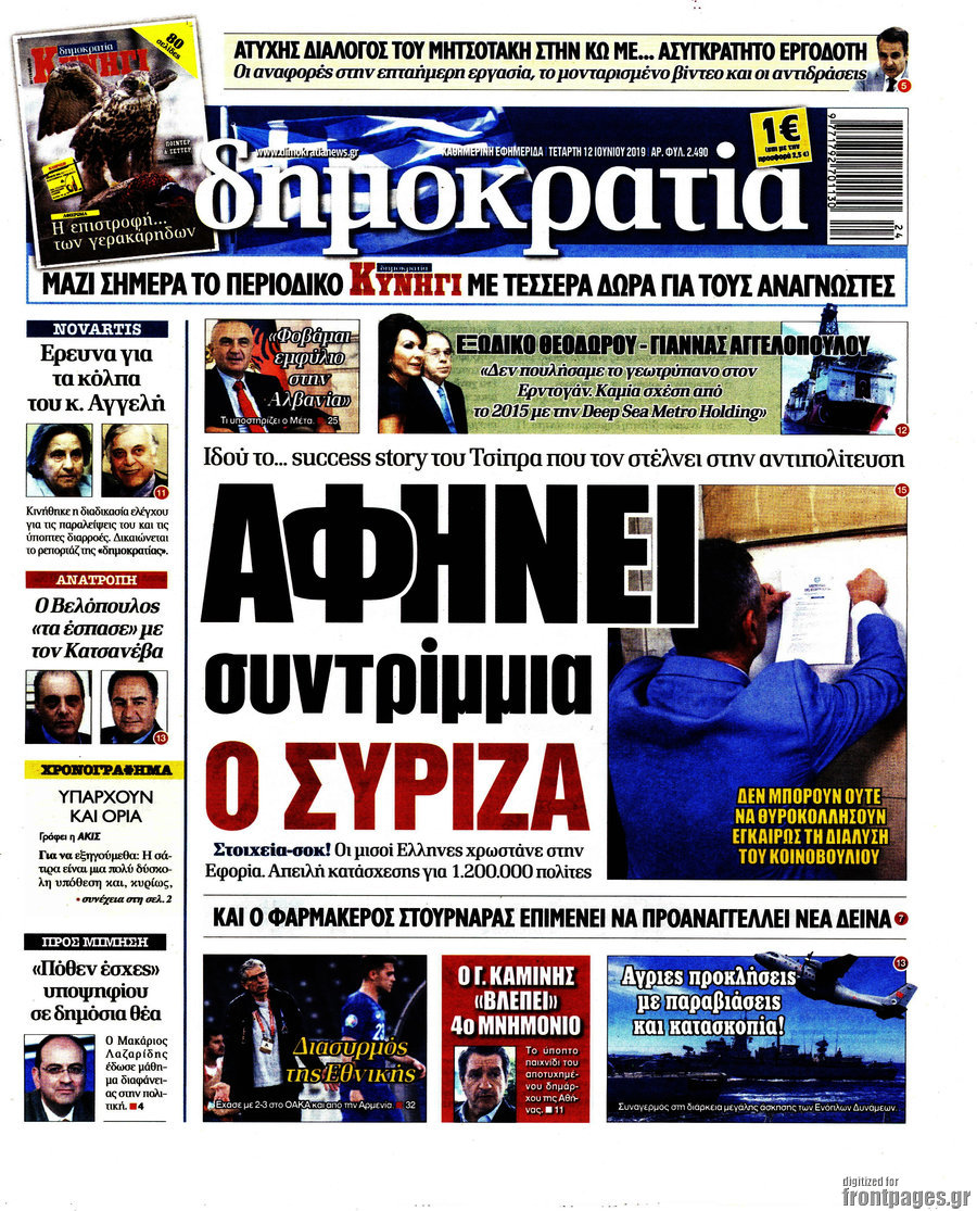 Δημοκρατία
