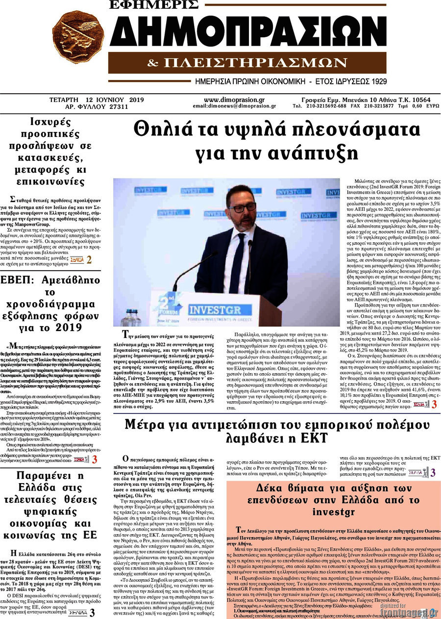 Εφημερίς Δημοπρασιών