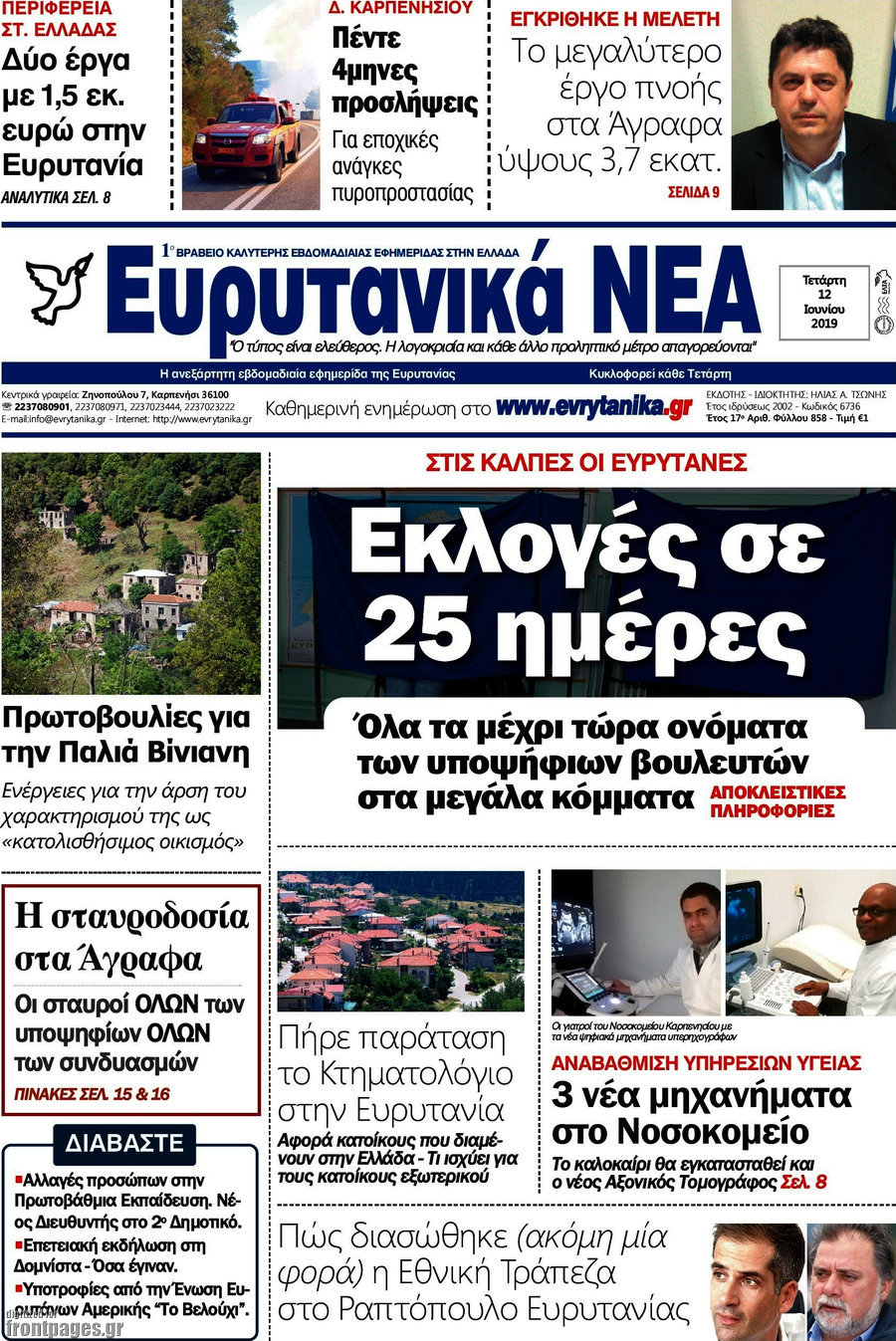 Ευρυτανικά Νέα