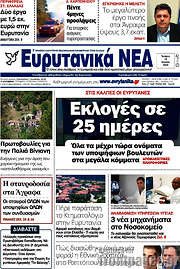 /Ευρυτανικά Νέα