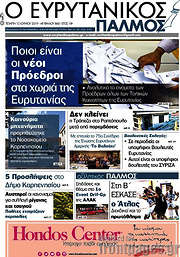 /Ο Ευρυτανικός Παλμός