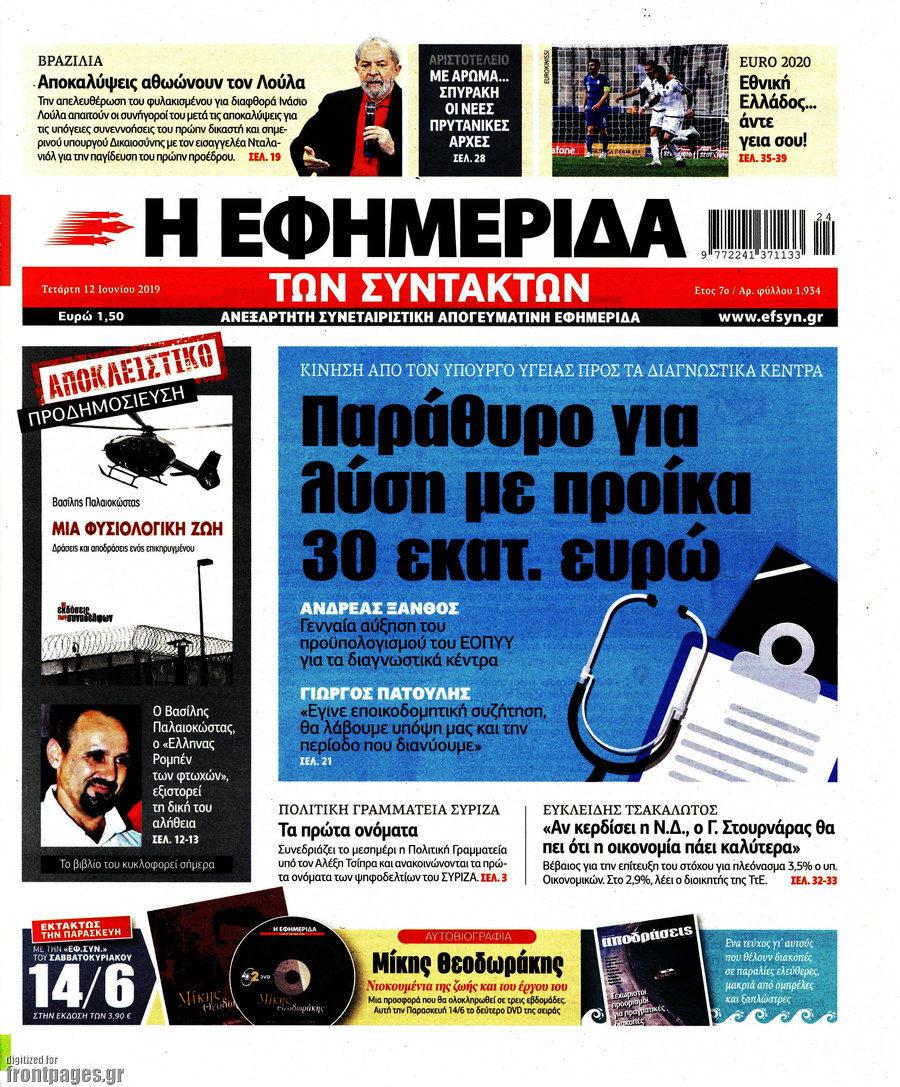 Η εφημερίδα των συντακτών