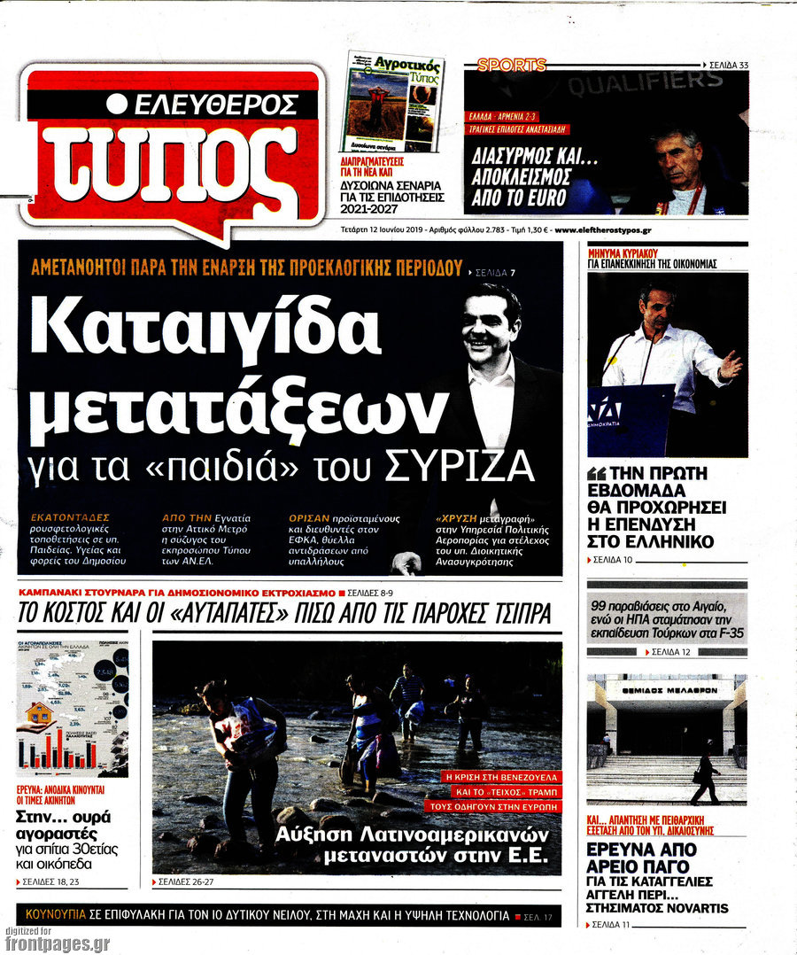 Ελεύθερος Τύπος
