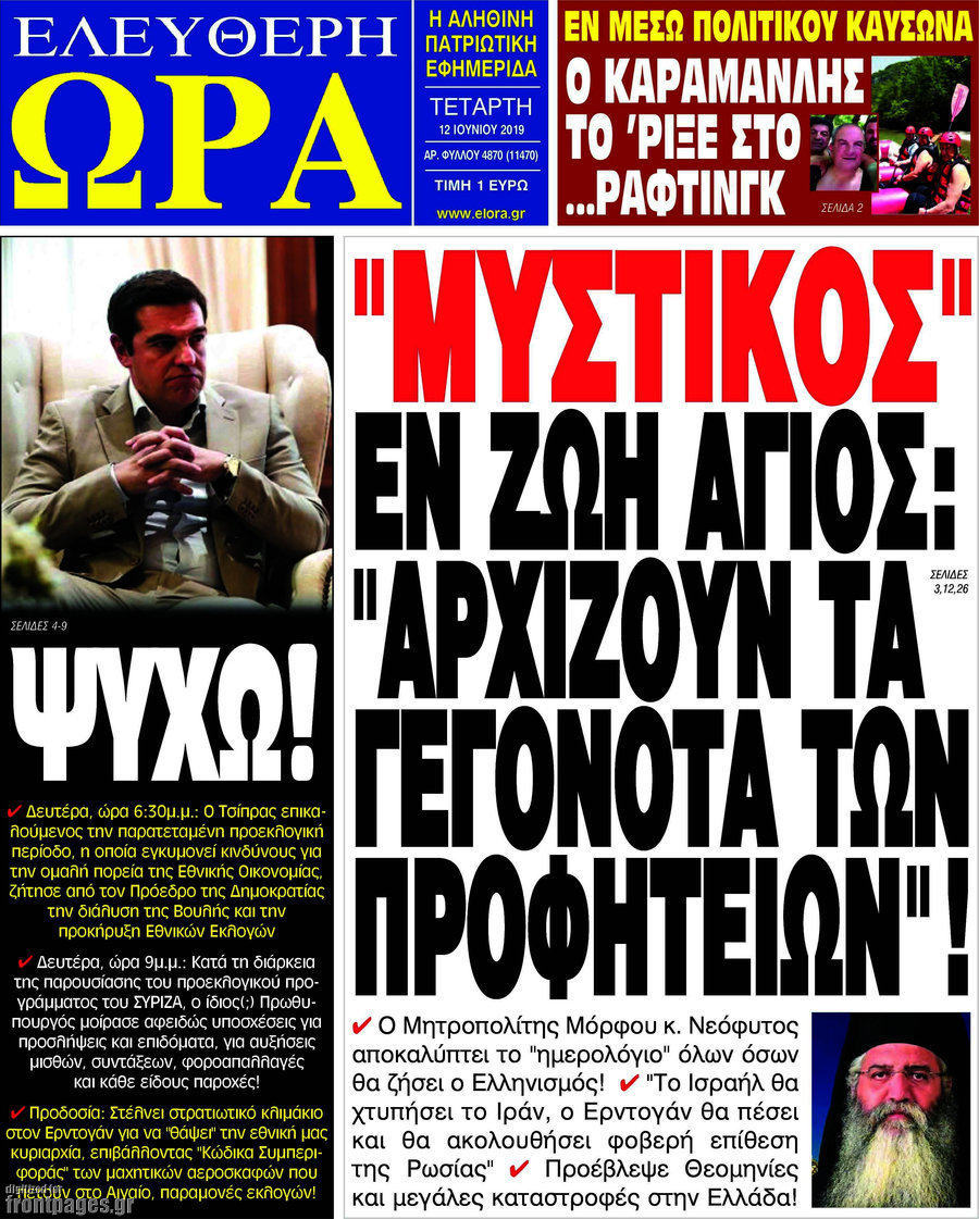 Ελεύθερη ώρα