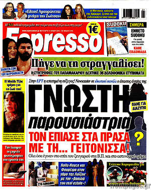 Εφημερίδα Espresso