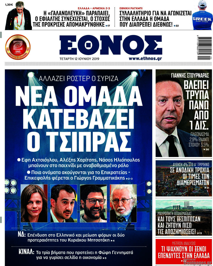 Έθνος