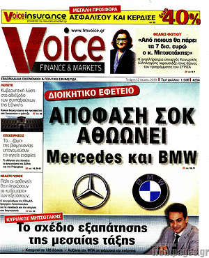 Εφημερίδα FM Voice