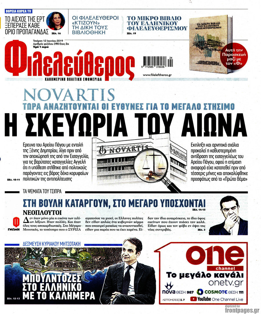 Φιλελεύθερος