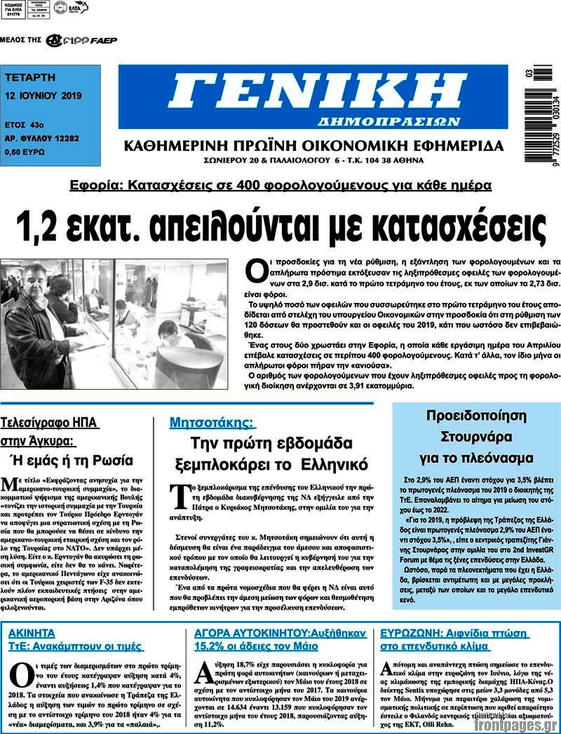 Γενική Δημοπρασιών