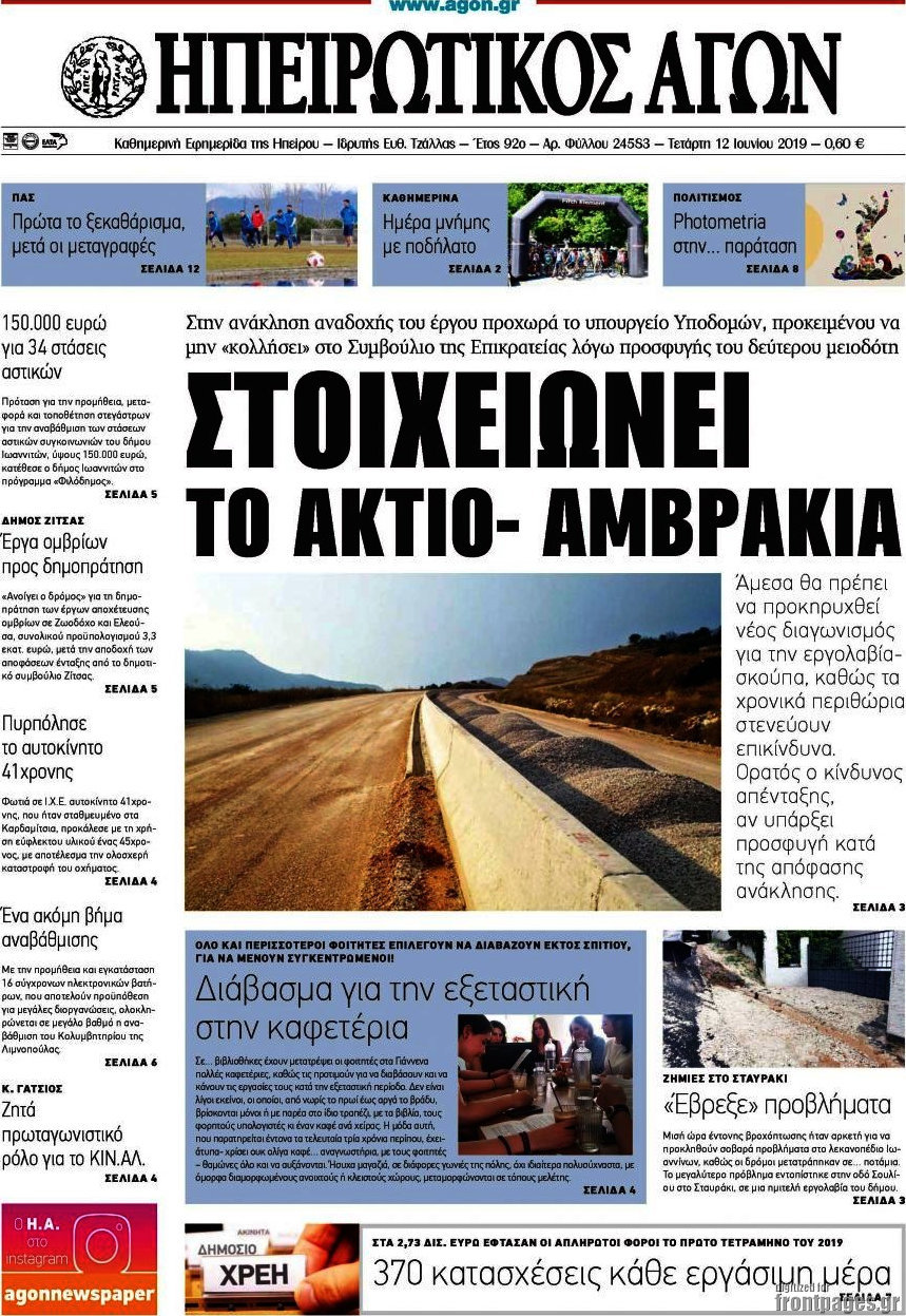Ηπειρωτικός Αγών