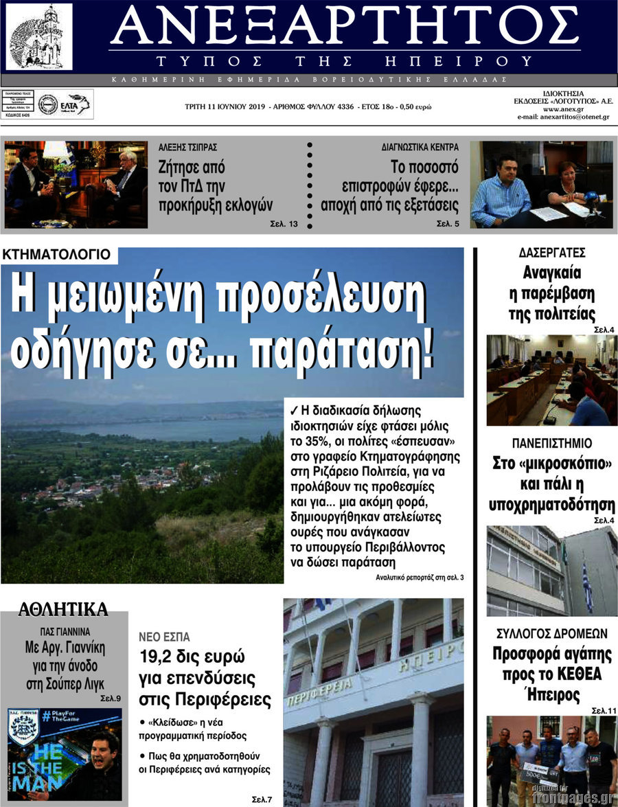 Ανεξάρτητος