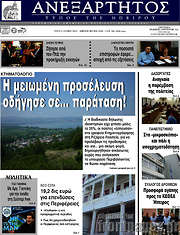 /Ανεξάρτητος