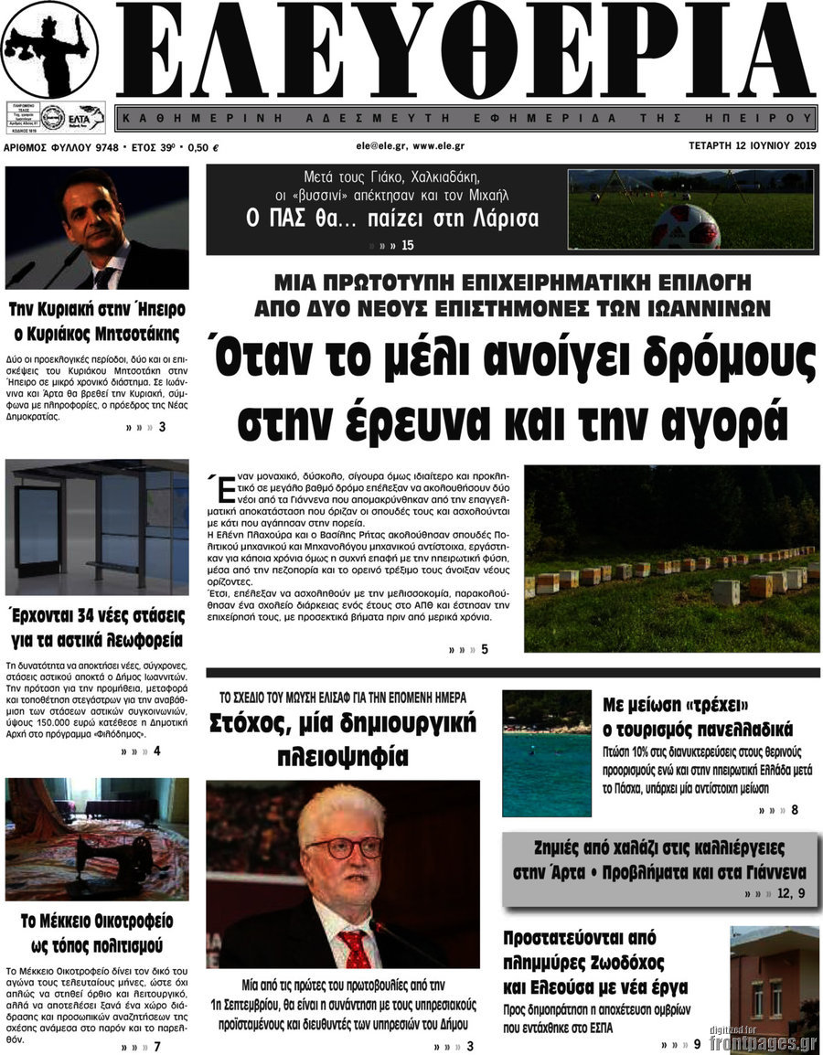 Ελευθερία