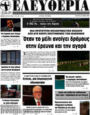/Ελευθερία