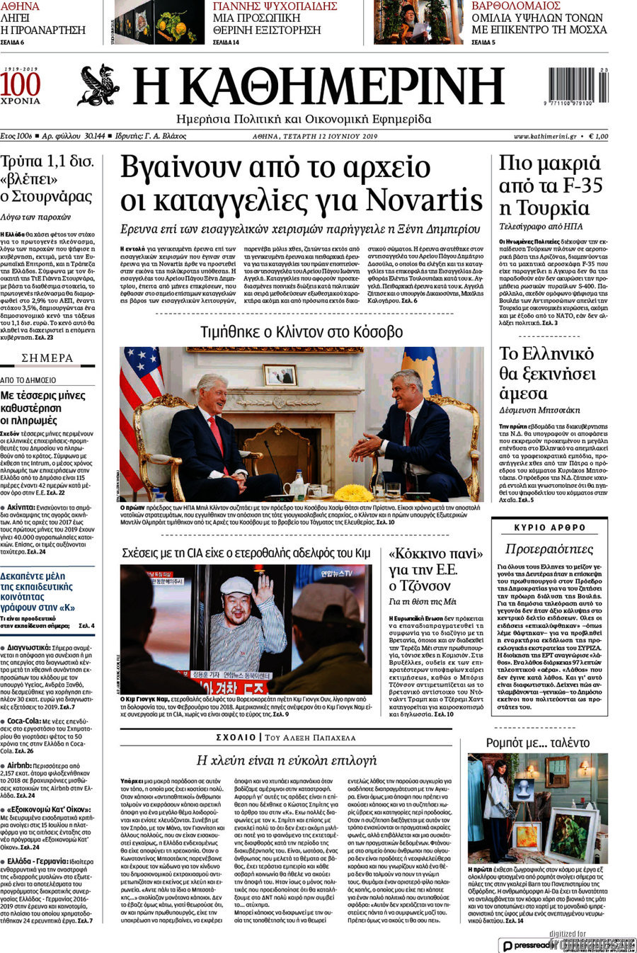 Η Καθημερινή