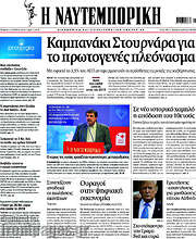 /Η Ναυτεμπορική