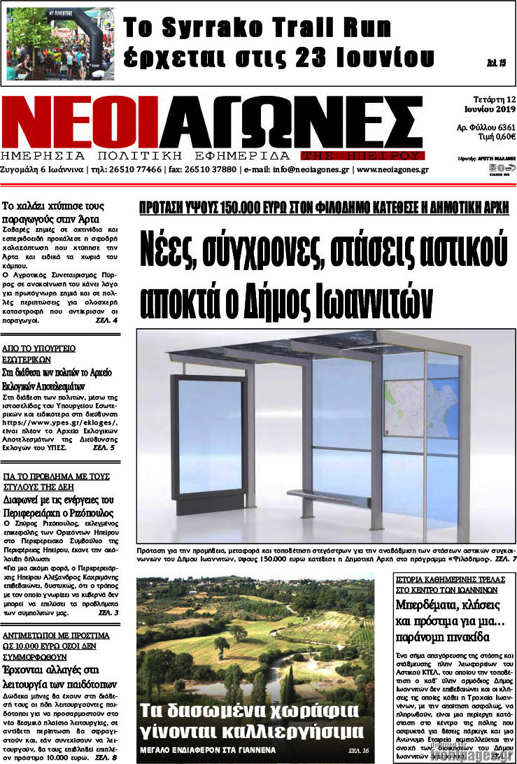 Νέοι Αγώνες