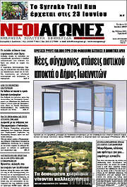 /Νέοι Αγώνες