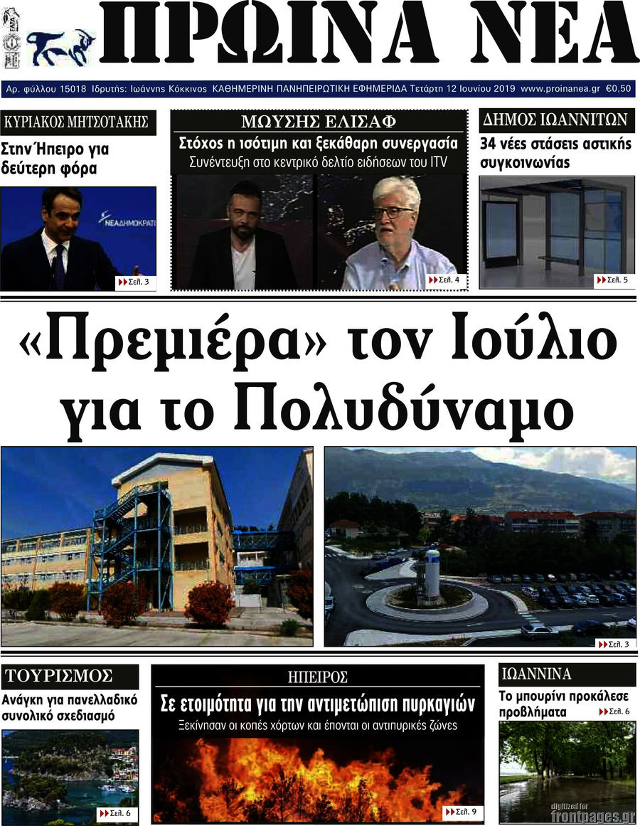 Πρωινά νέα