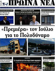/Πρωινά νέα