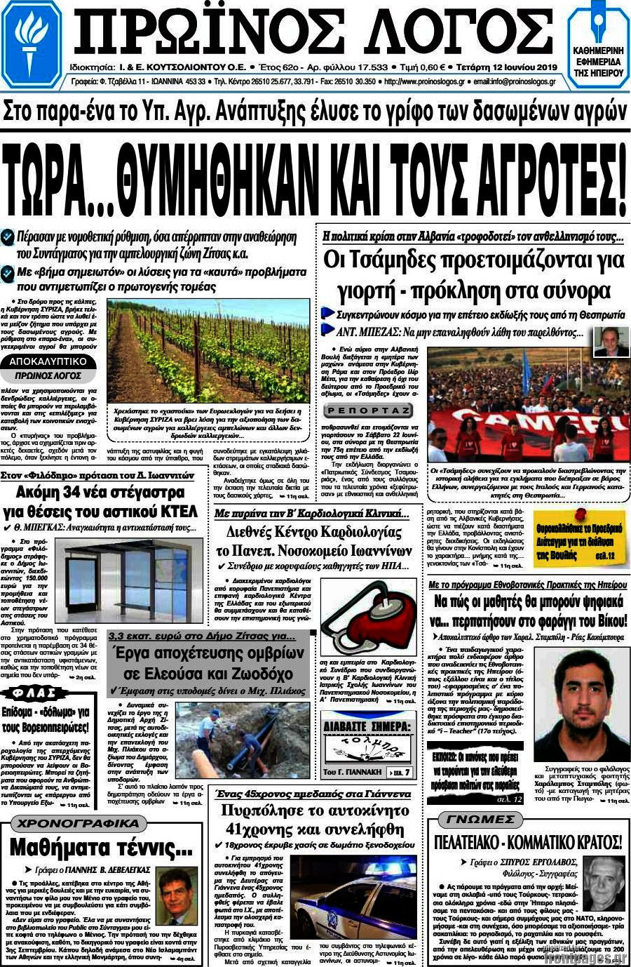 Πρωινός Λόγος