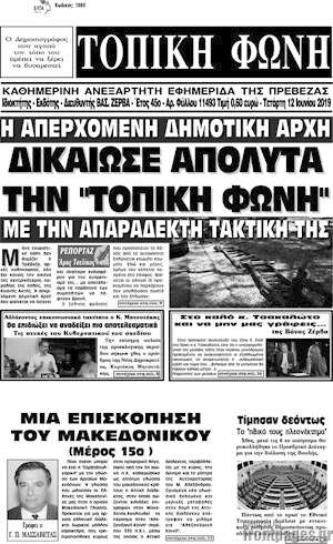 Εφημερίδα Τοπική Φωνή